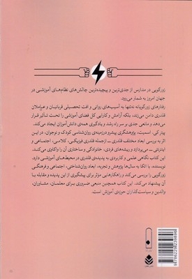 روان شناسی قلدری4